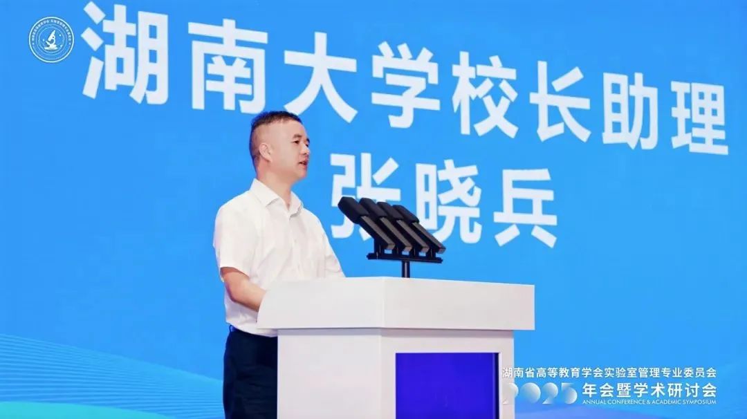 榕德动态湖南省高等教育学会实验室管理专业委员会2025年年会暨学术研讨会圆满落幕-2.jpg