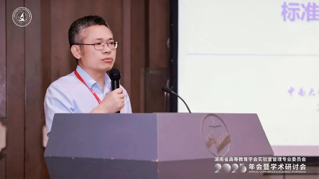 榕德动态湖南省高等教育学会实验室管理专业委员会2025年年会暨学术研讨会圆满落幕-9.jpg