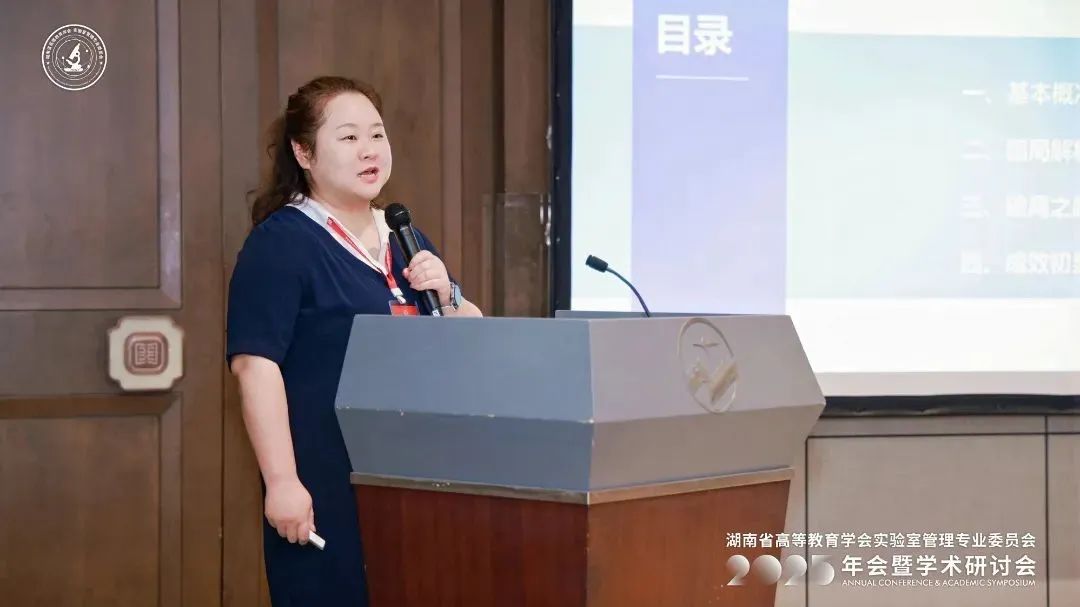 榕德动态湖南省高等教育学会实验室管理专业委员会2025年年会暨学术研讨会圆满落幕-10.jpg