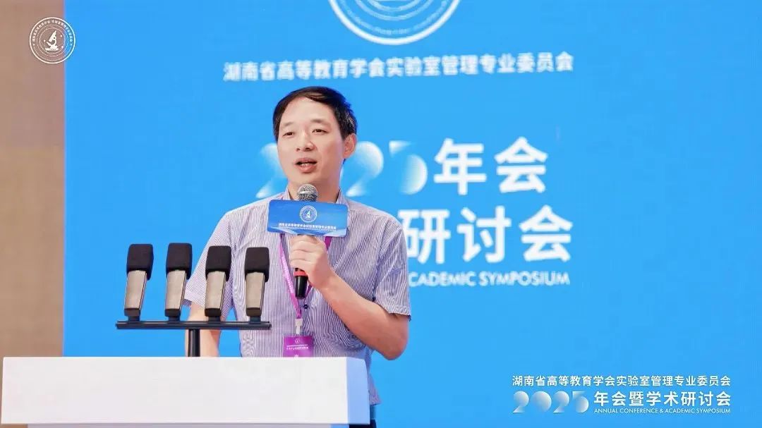 榕德动态湖南省高等教育学会实验室管理专业委员会2025年年会暨学术研讨会圆满落幕-7.jpg