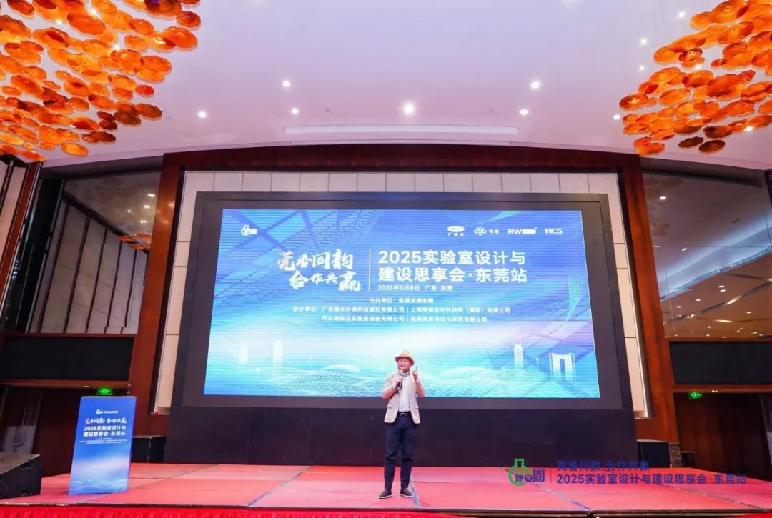 榕德动态2025实验室设计与建设思享会·东莞站圆满落幕-4.jpg