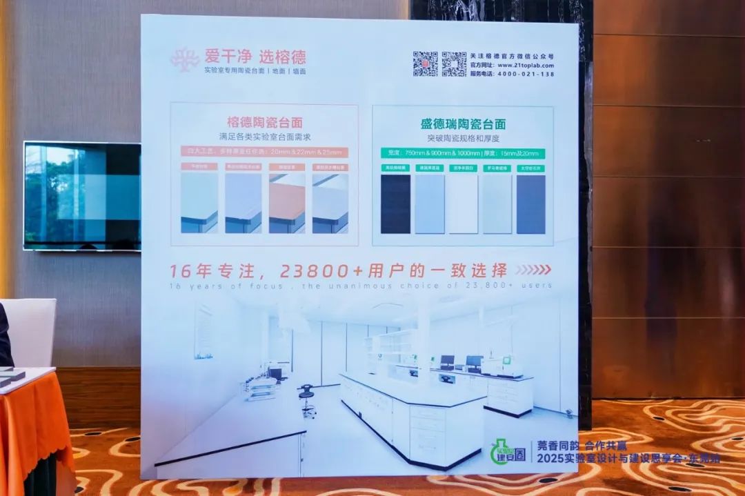 榕德动态2025实验室设计与建设思享会·东莞站圆满落幕-7.jpg